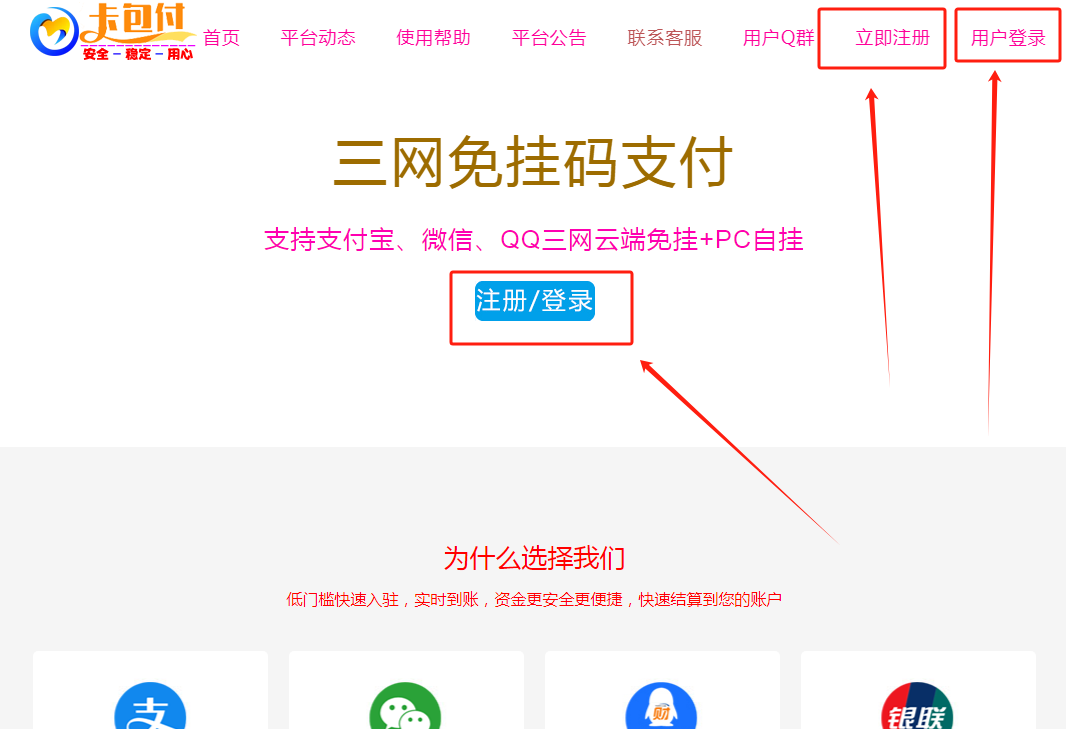 码支付官网 - 注册开通码支付平台账户