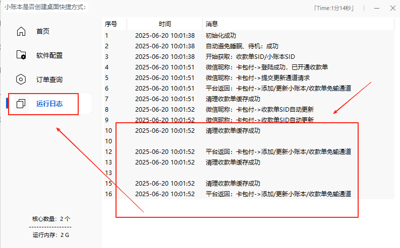码支付官网 - 添加微信PC自挂通道（26）
