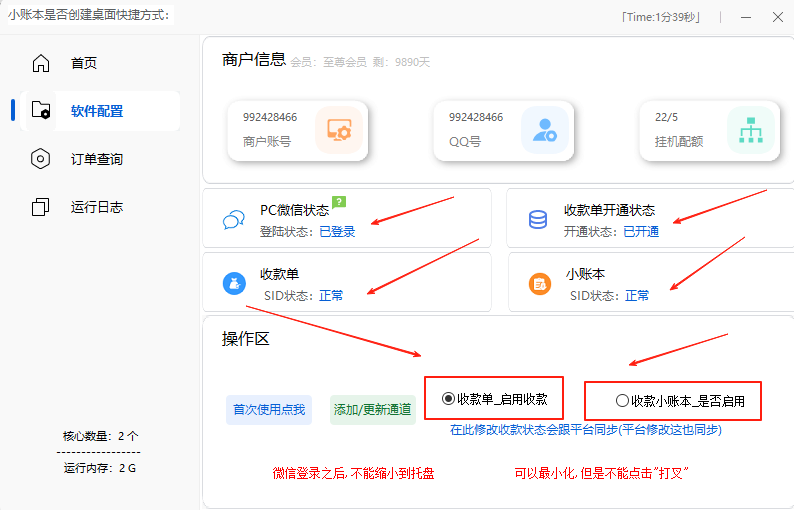 码支付官网 - 添加微信PC自挂通道（27）