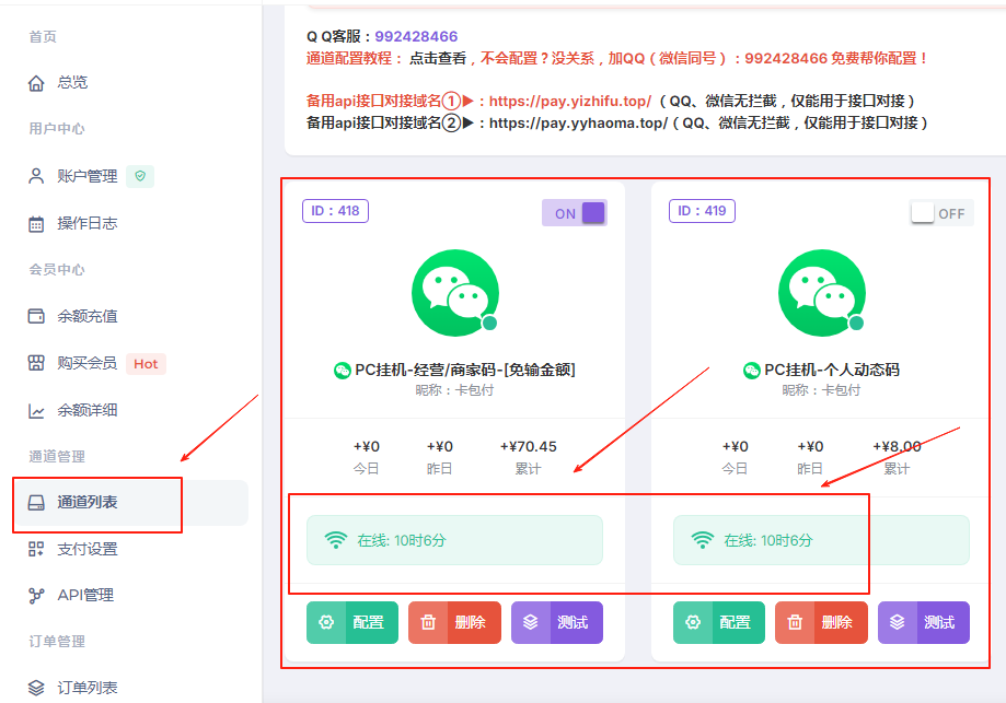 码支付官网 - 添加微信PC自挂通道（28）