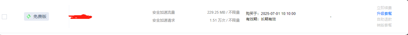 腾讯EdgeOne免费CDN领取教程！