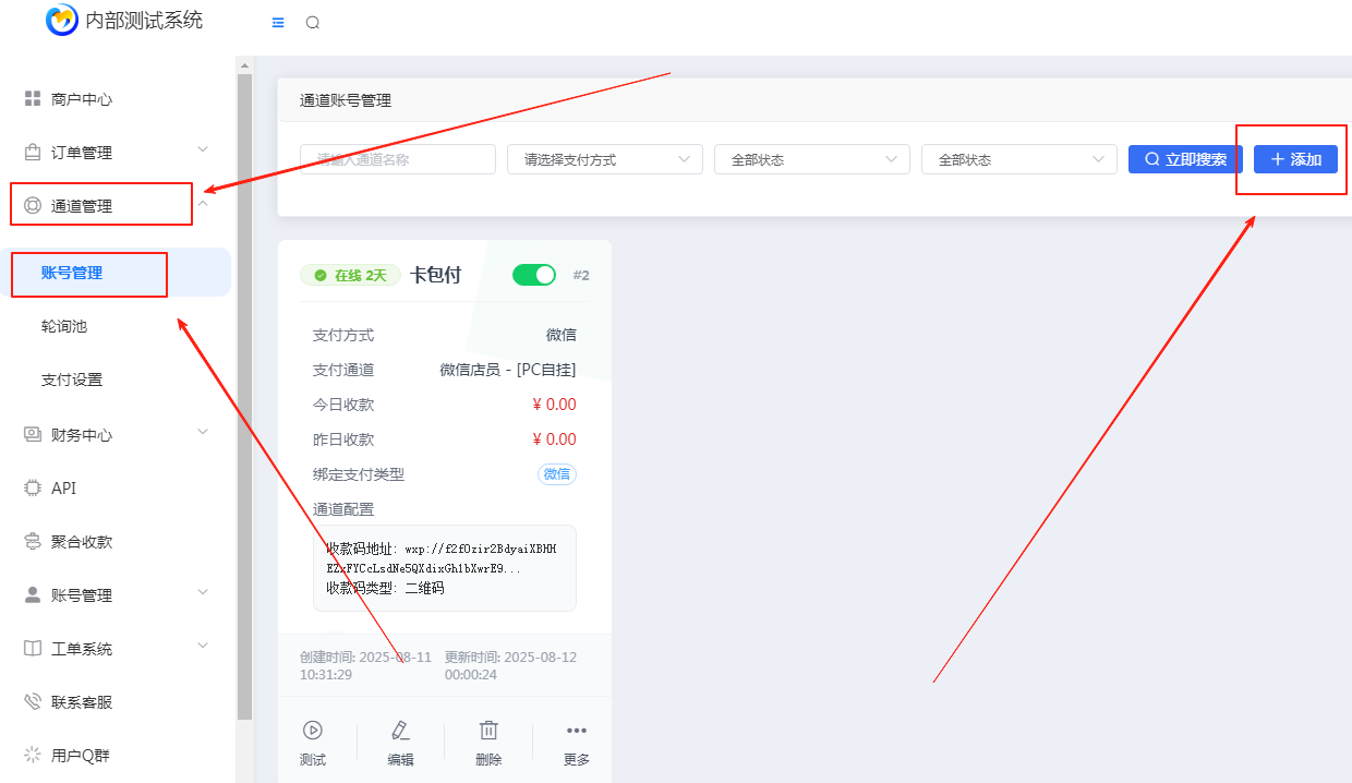 ［微信PC自挂］☞个人码通道配置