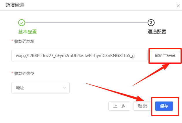 图片[3]-［微信PC自挂］☞个人码通道配置-易知付