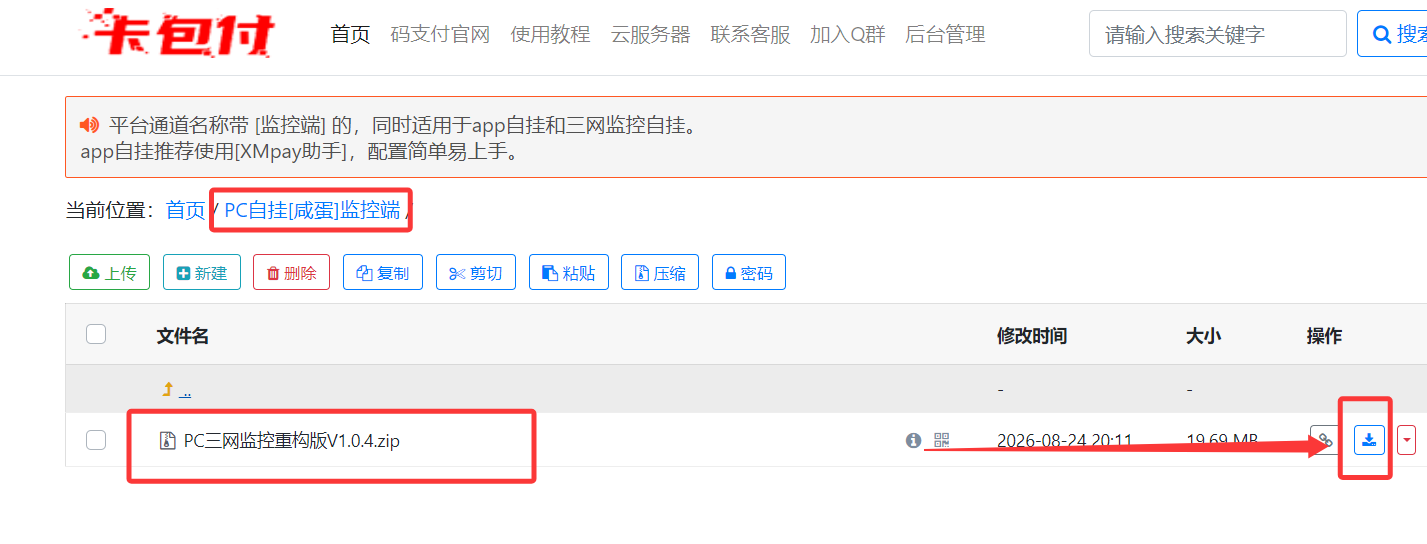 ［微信PC自挂］☞咸蛋监控端通道配置